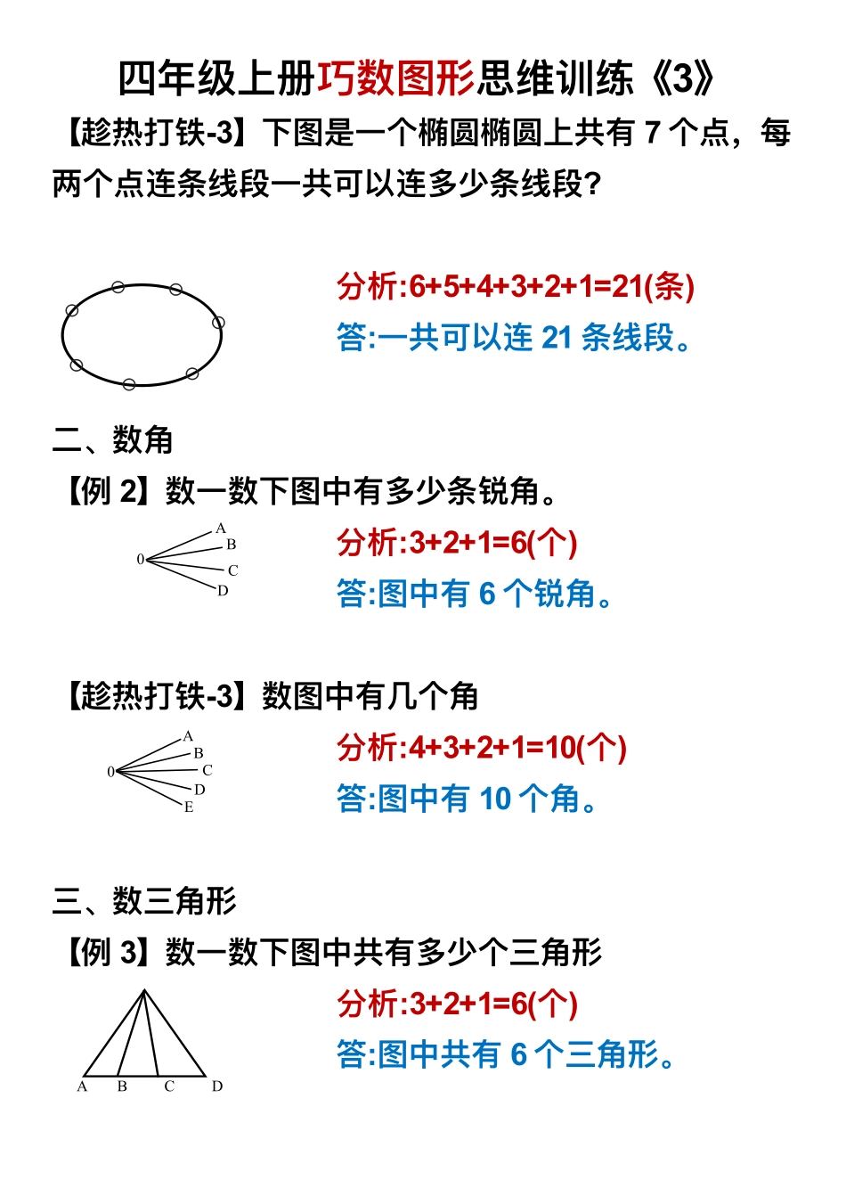 四年级上册巧数图形思维训练《1_第3页