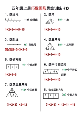 四年级上册巧数图形思维训练《1