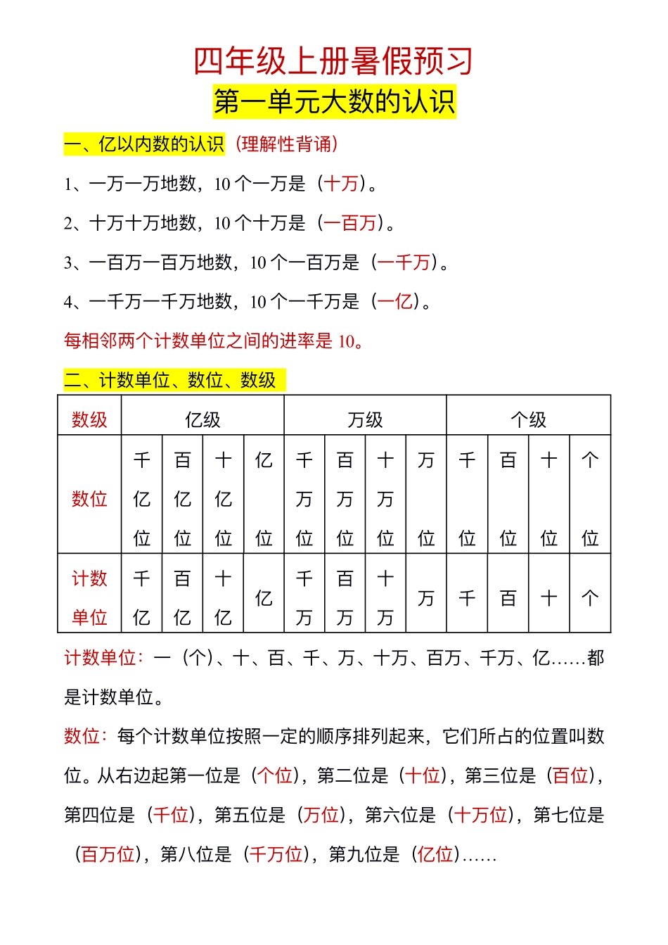 四年级上册暑假预习_第1页