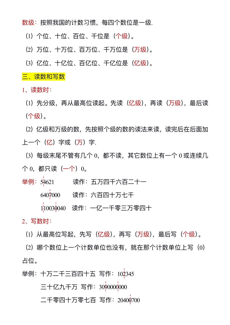 四年级上册暑假预习_第2页