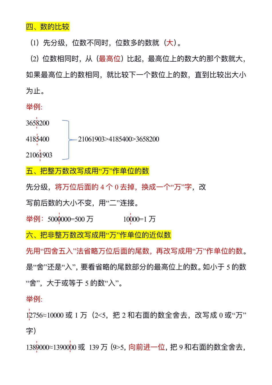 四年级上册暑假预习_第3页
