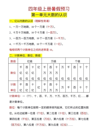 四年级上册暑假预习