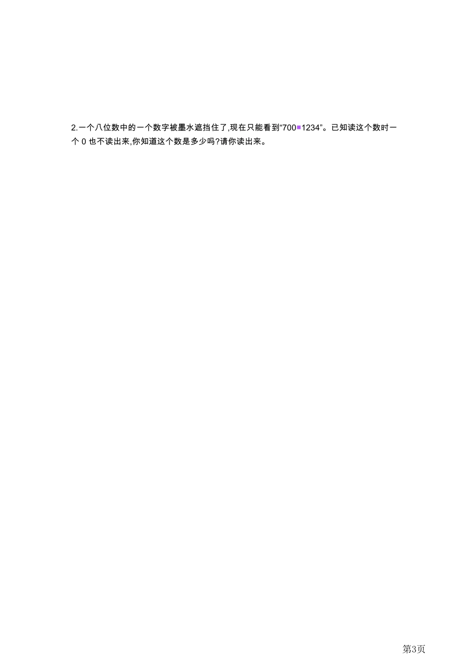 四年级上册数学北京版第1单元测试卷(A)（含答案）_第3页