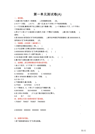 四年级上册数学北京版第1单元测试卷(A)（含答案）