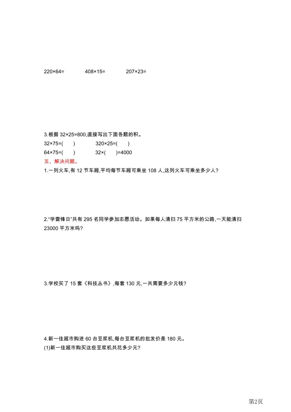 四年级上册数学北京版第2单元测试卷(A)（含答案）_第2页