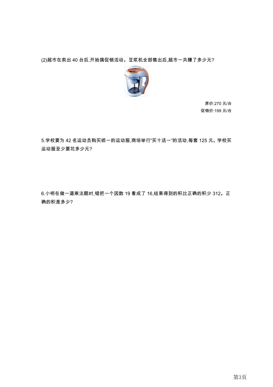 四年级上册数学北京版第2单元测试卷(A)（含答案）_第3页