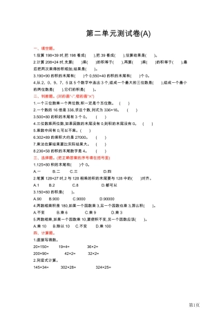 四年级上册数学北京版第2单元测试卷(A)（含答案）