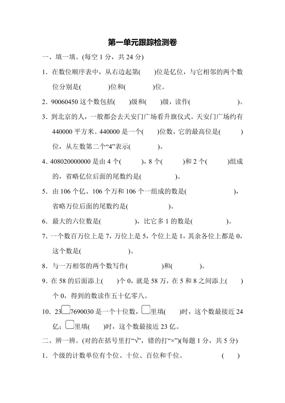 四年级上册数学北师版第1单元跟踪检测卷（含答案）_第1页