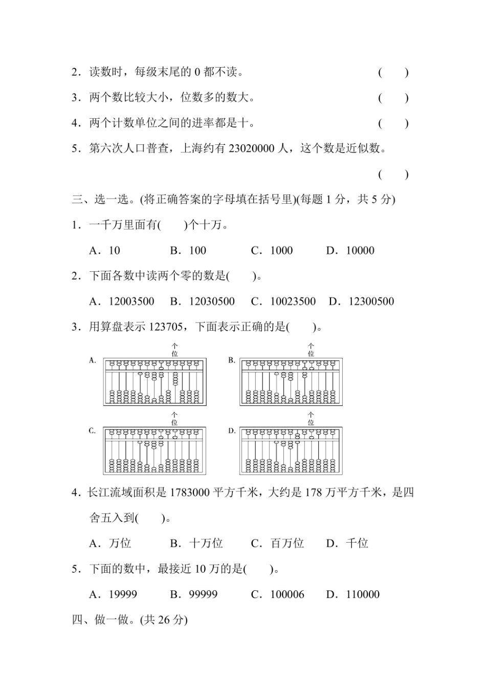 四年级上册数学北师版第1单元跟踪检测卷（含答案）_第2页