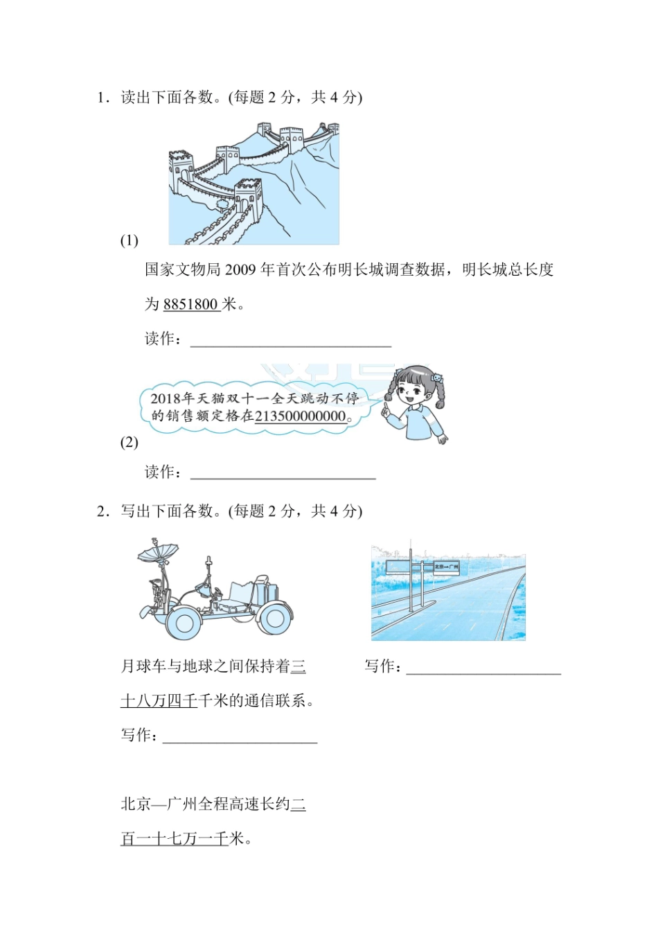 四年级上册数学北师版第1单元跟踪检测卷（含答案）_第3页
