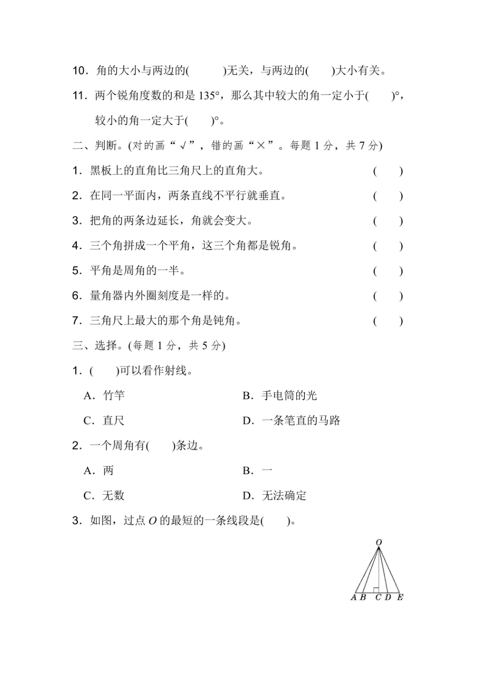 四年级上册数学北师版第2单元过关检测卷（含答案）_第2页