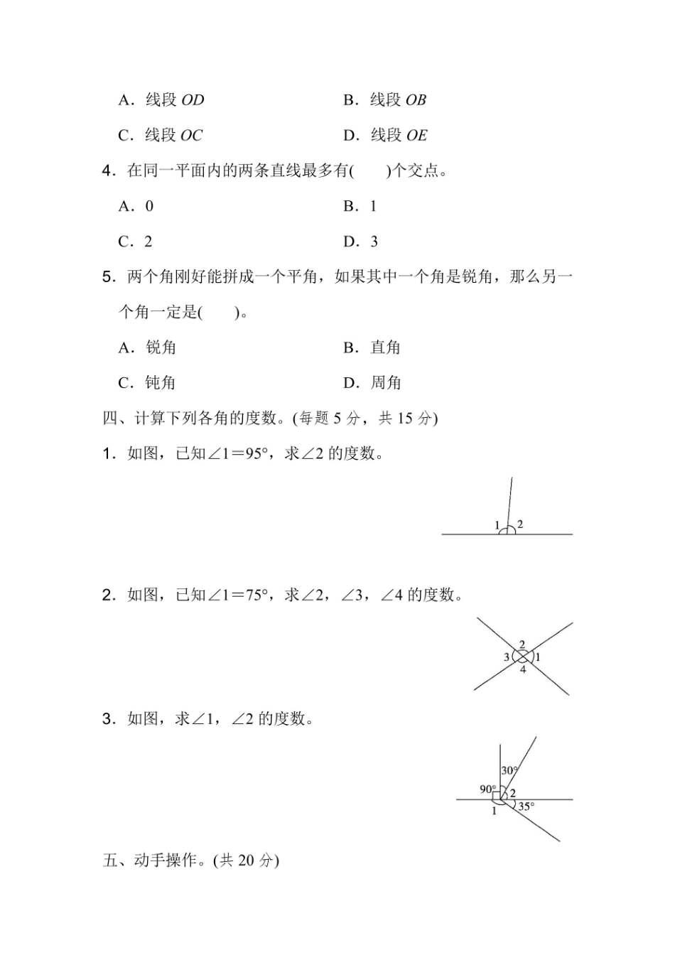 四年级上册数学北师版第2单元过关检测卷（含答案）_第3页