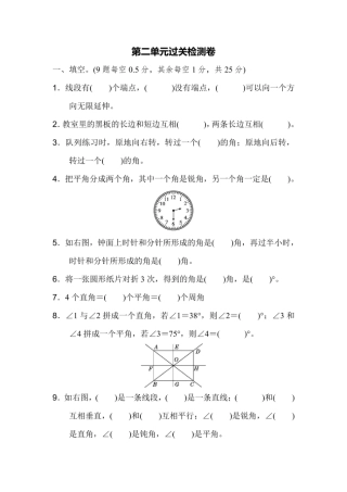 四年级上册数学北师版第2单元过关检测卷（含答案）