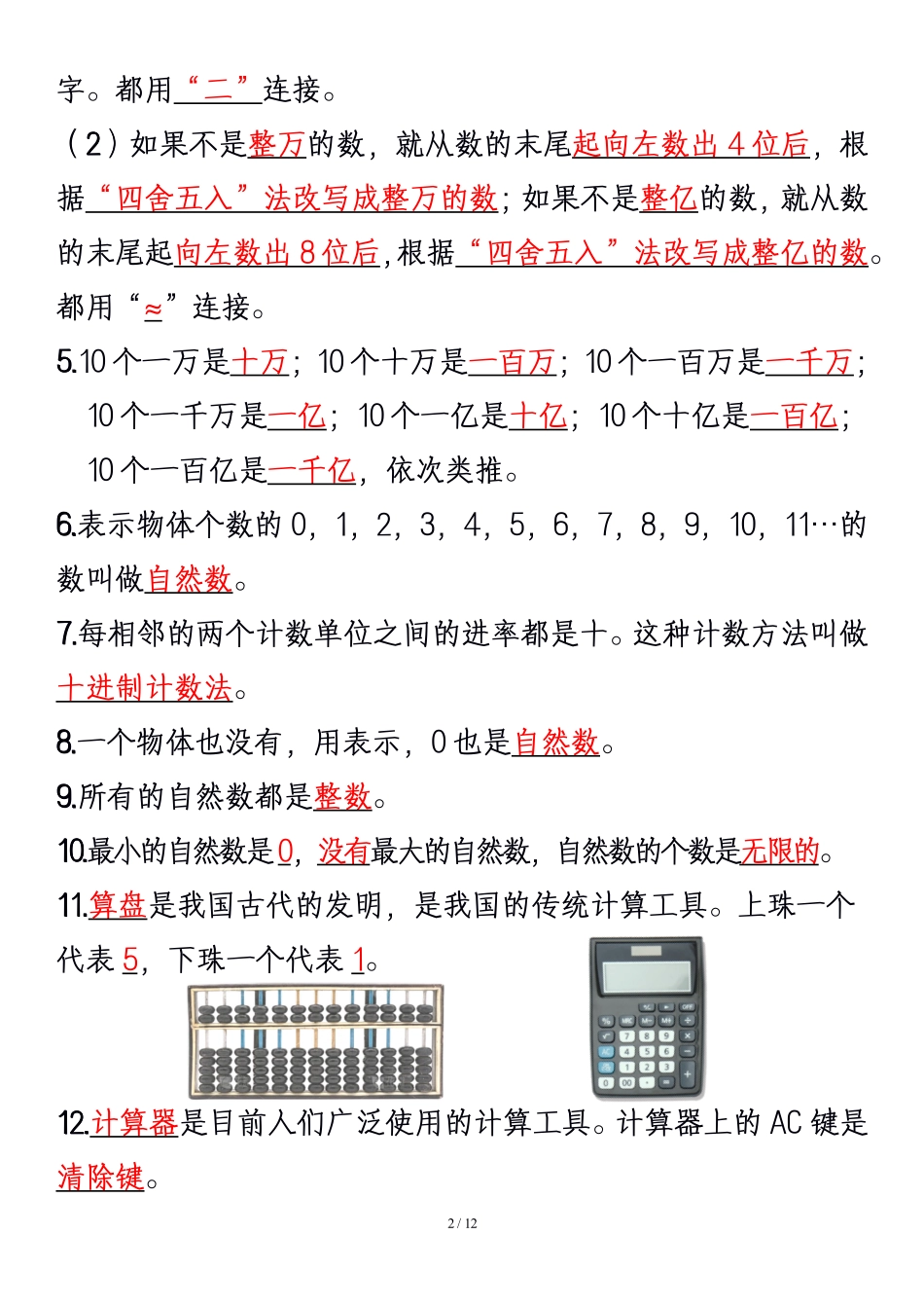 四年级上册数学必背知识点汇总 2_第2页