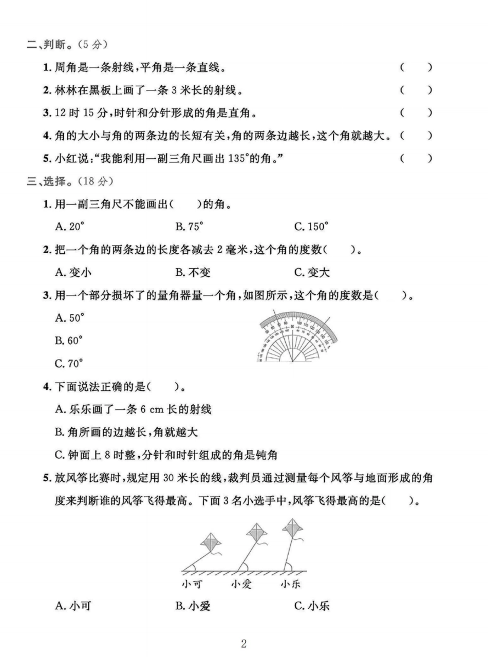 四年级上册数学第三单元检测卷--线段_第2页