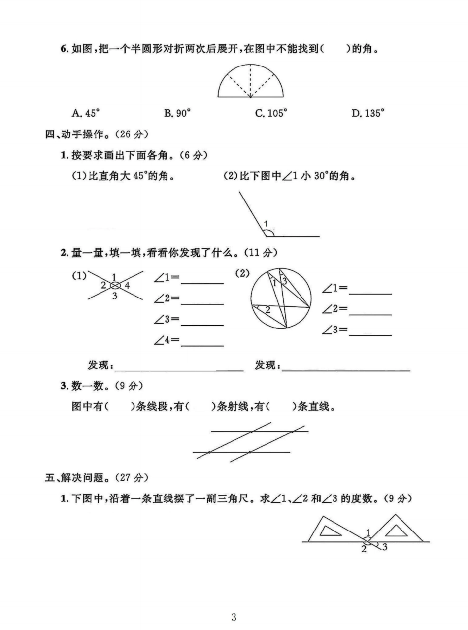 四年级上册数学第三单元检测卷--线段_第3页