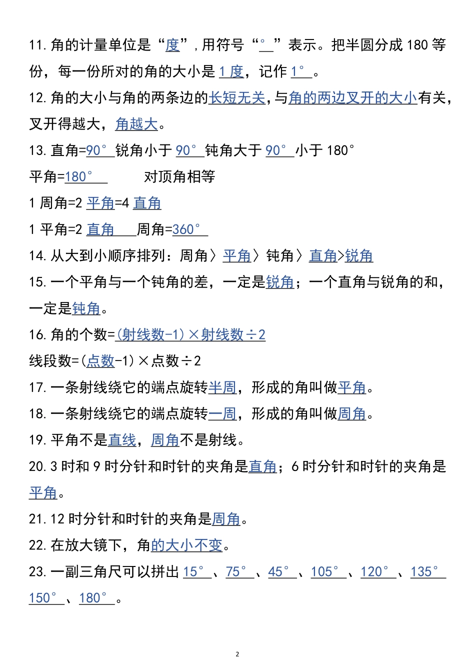 四年级上册数学第三单元角度测量知识点梳理_第2页