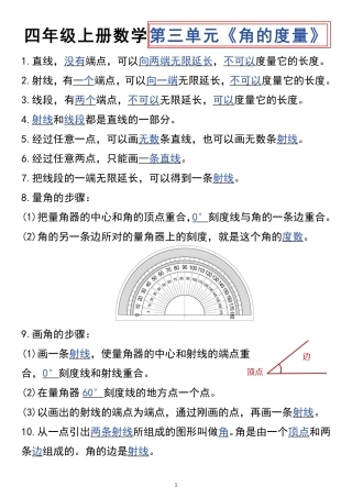 四年级上册数学第三单元角度测量知识点梳理