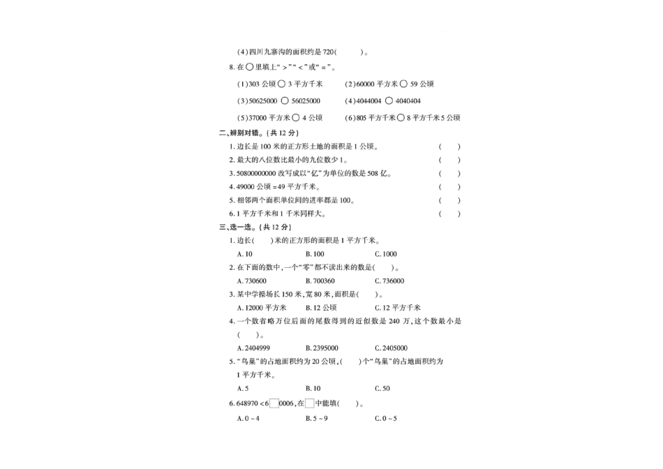 四年级上册数学第一次月考检测卷--在数位顺序表_第2页