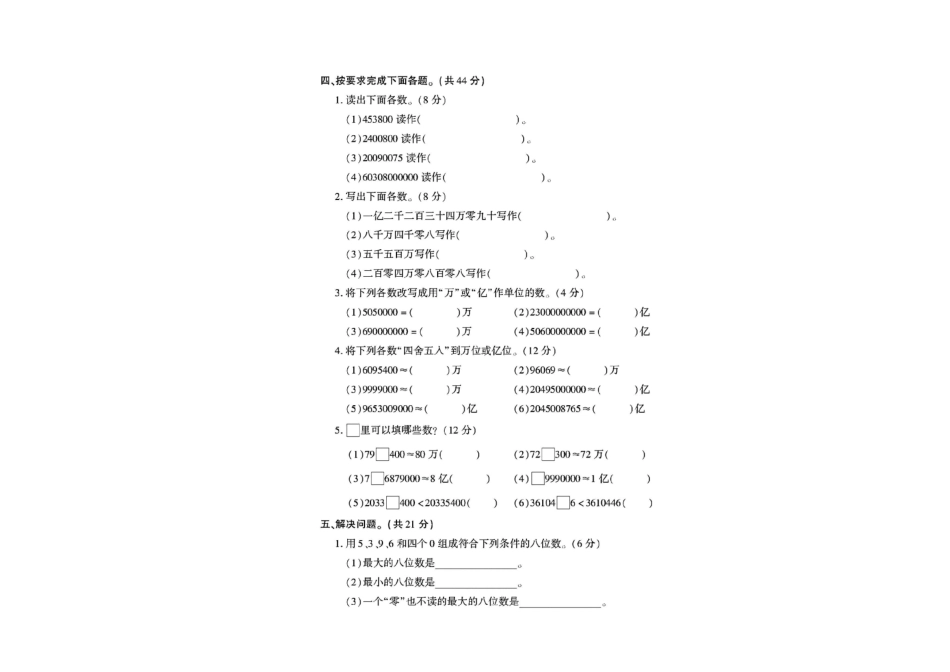 四年级上册数学第一次月考检测卷--在数位顺序表_第3页