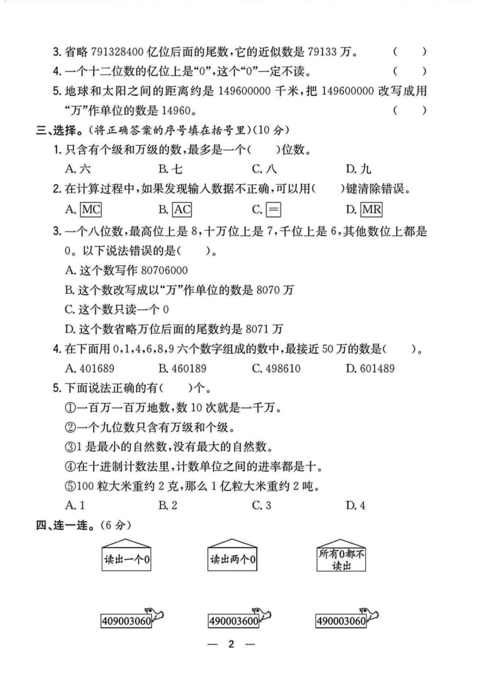 四年级上册数学第一单元测试卷_第2页
