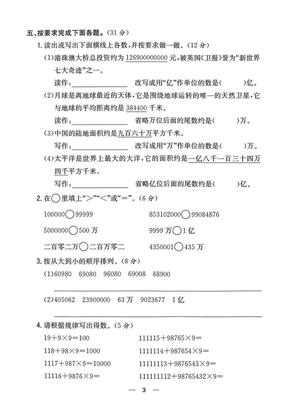 四年级上册数学第一单元测试卷_第3页