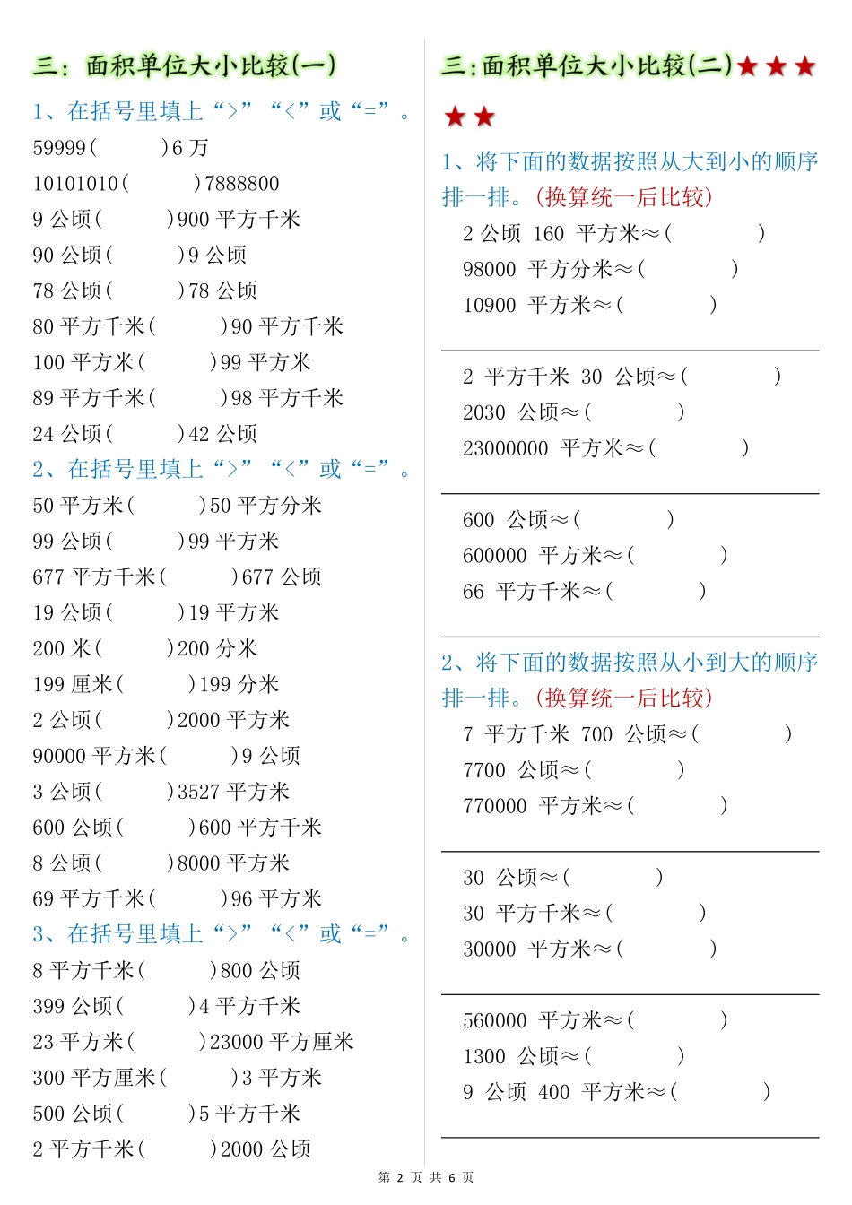 四年级上册数学公顷和平方千米专项练习 （含答案）_第2页