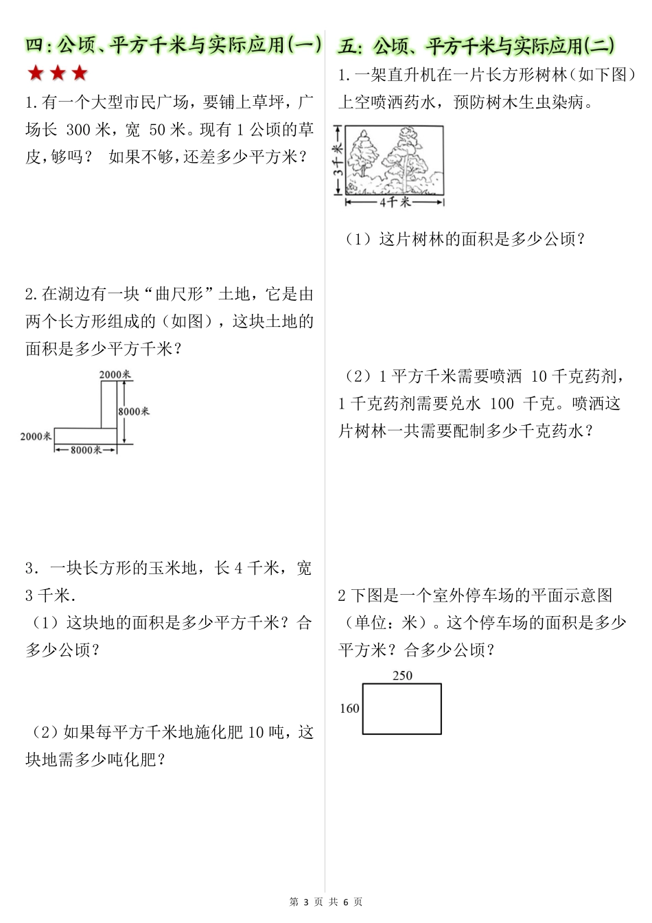 四年级上册数学公顷和平方千米专项练习 （含答案）_第3页