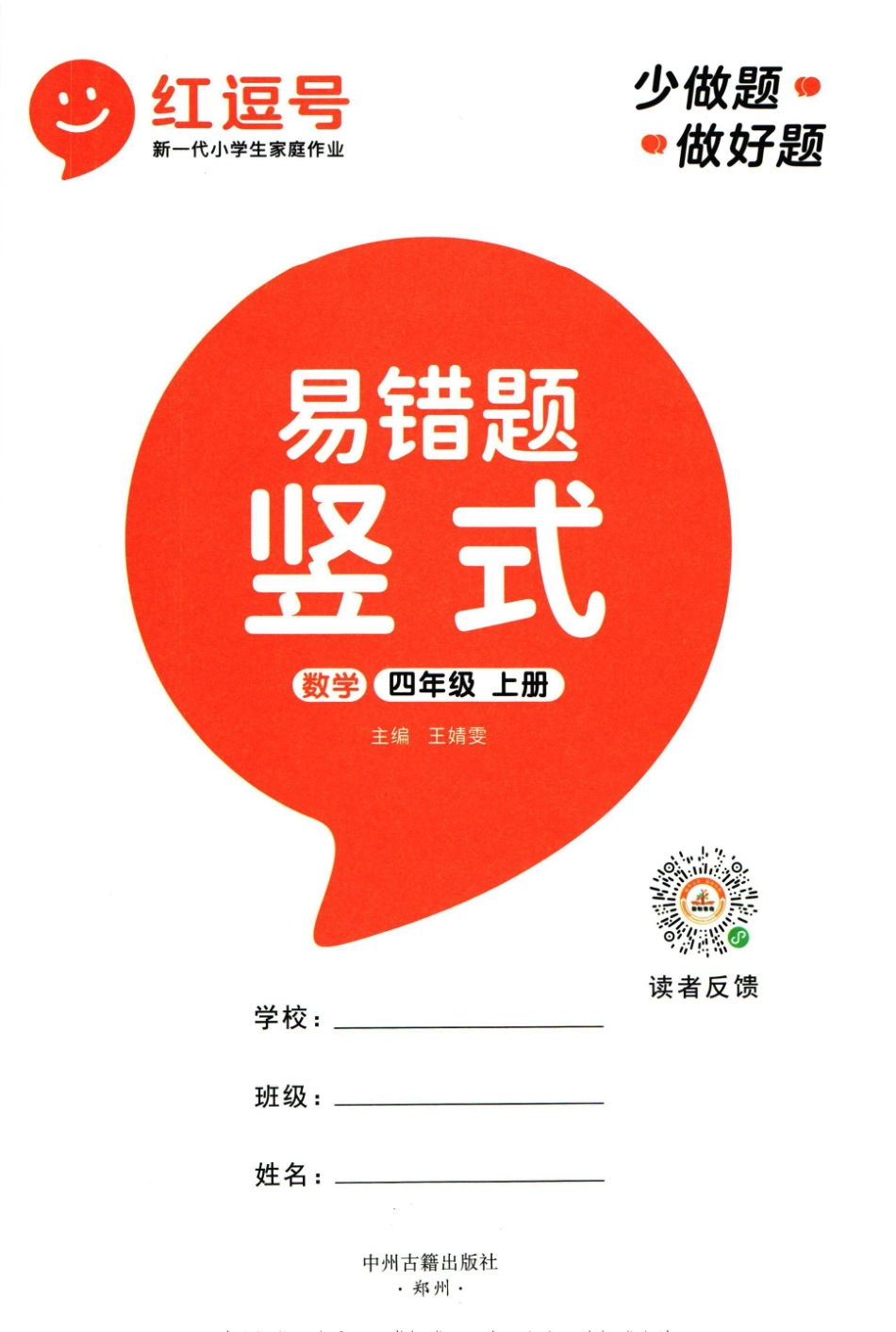 四年级上册数学红逗号竖式易错题（含答案）_第3页