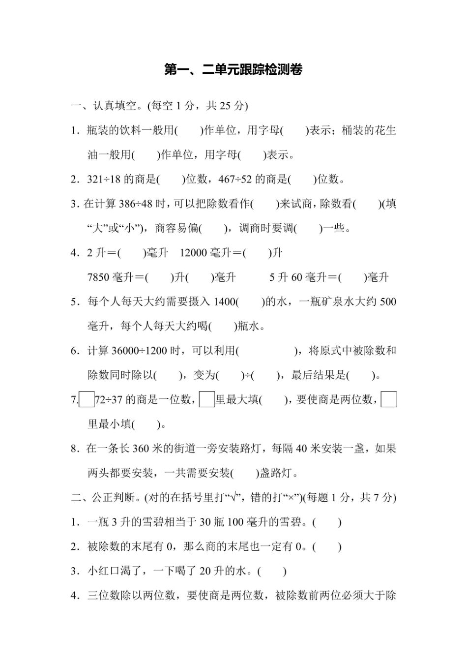 四年级上册数学冀教版第1、2单元跟踪检测卷（含答案）(2)_第1页