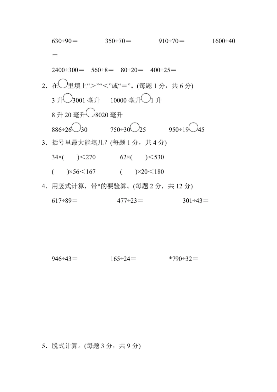 四年级上册数学冀教版第1、2单元跟踪检测卷（含答案）(2)_第3页
