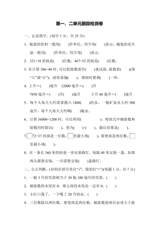 四年级上册数学冀教版第1、2单元跟踪检测卷（含答案）(2)