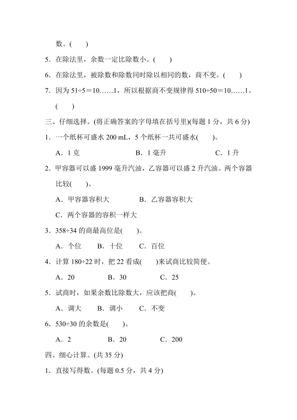 四年级上册数学冀教版第1、2单元跟踪检测卷（含答案）_第2页