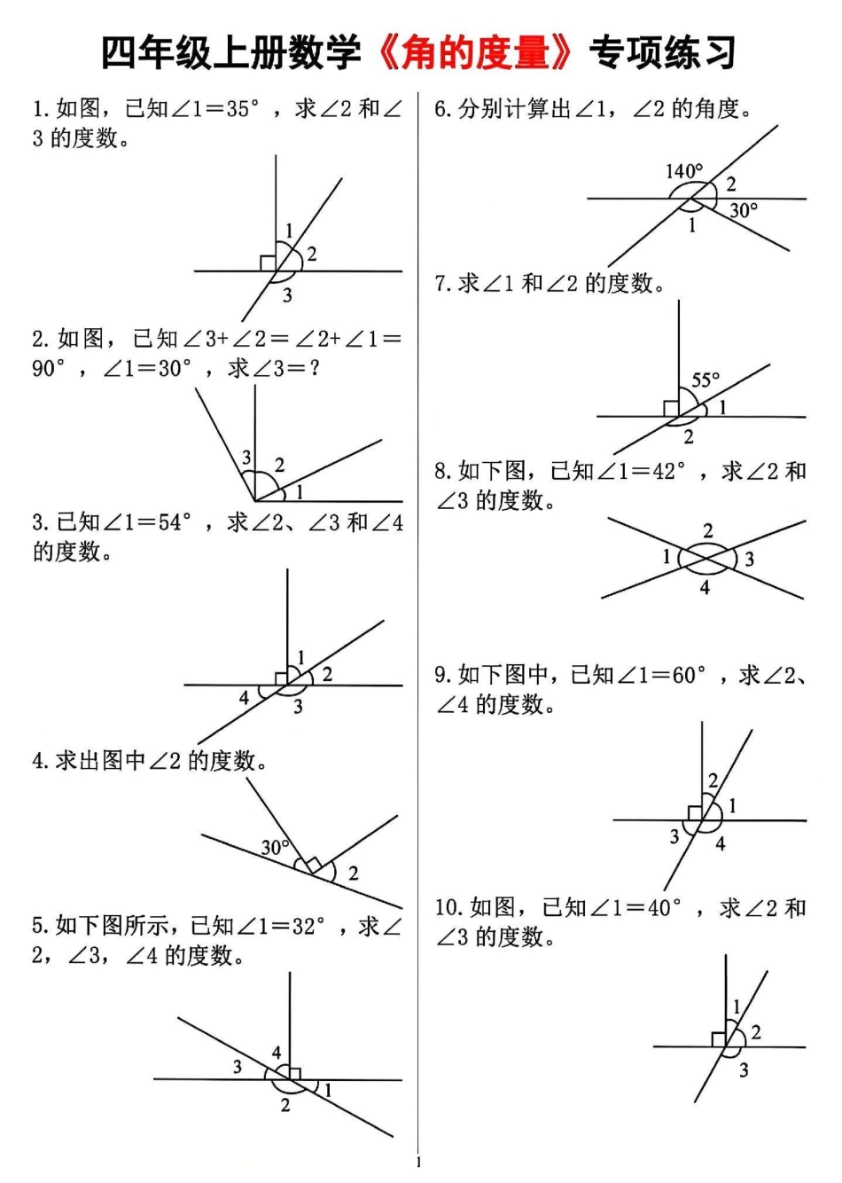 四年级上册数学角的度量_第1页