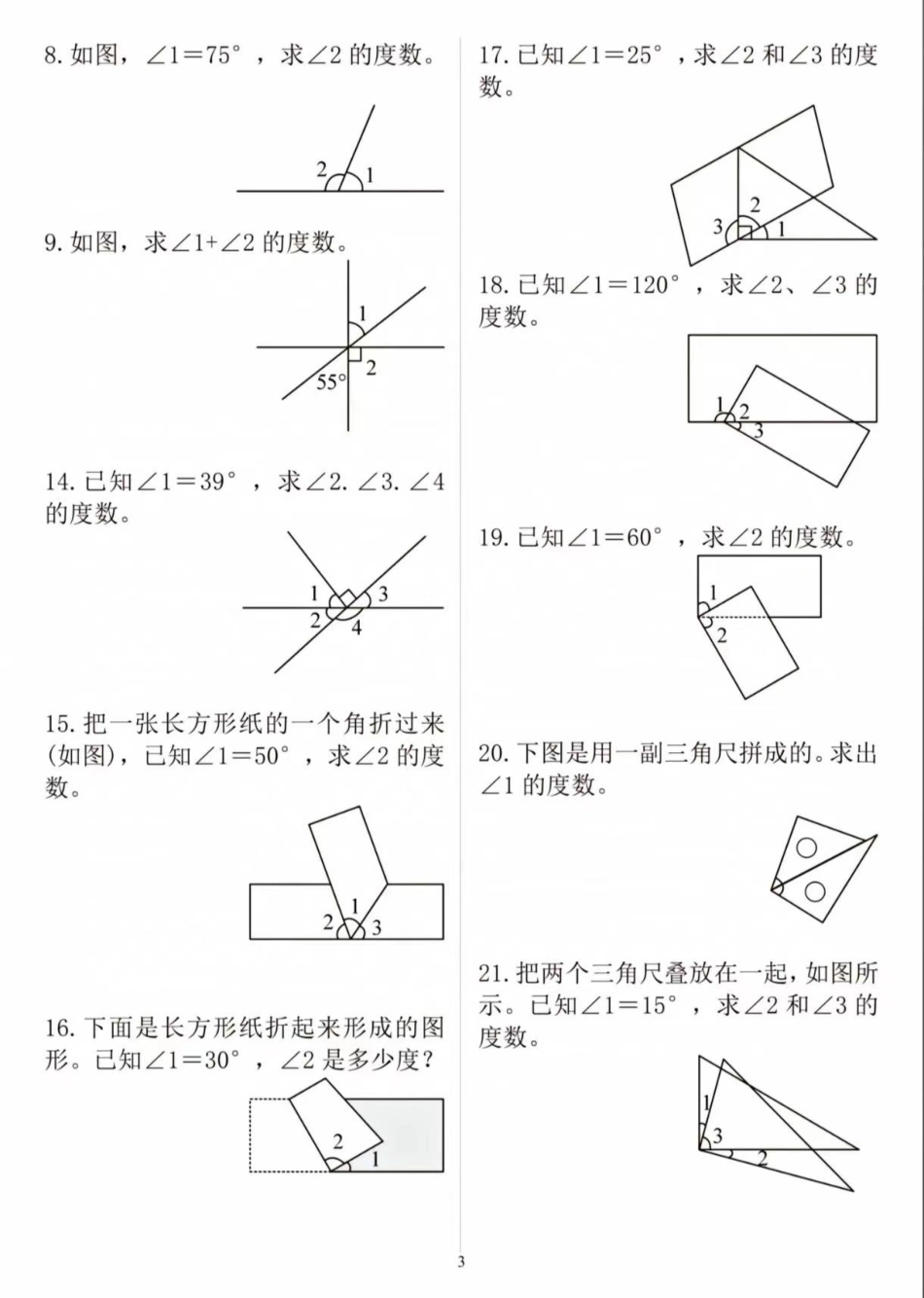 四年级上册数学角的度量_第2页