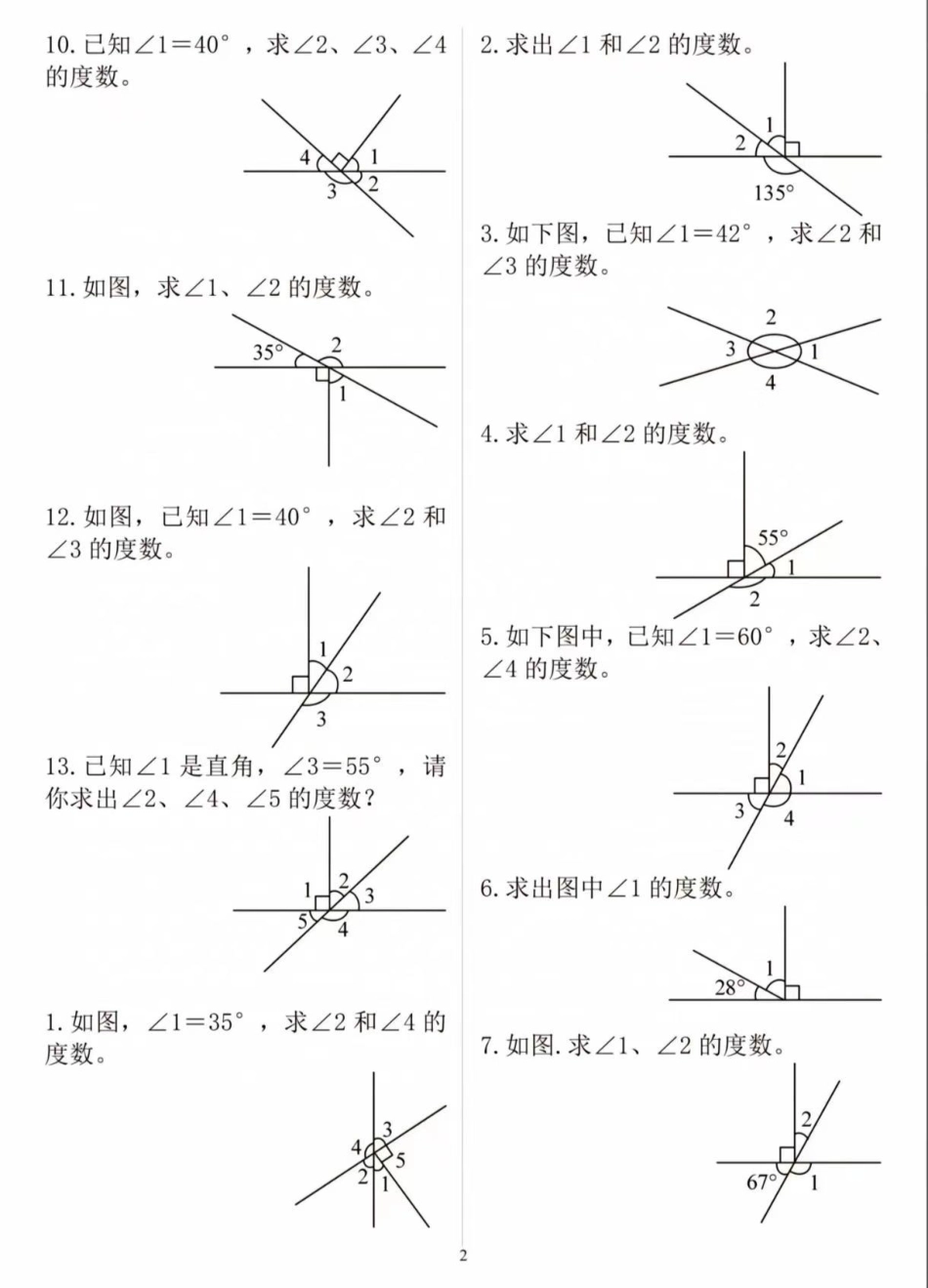 四年级上册数学角的度量_第3页