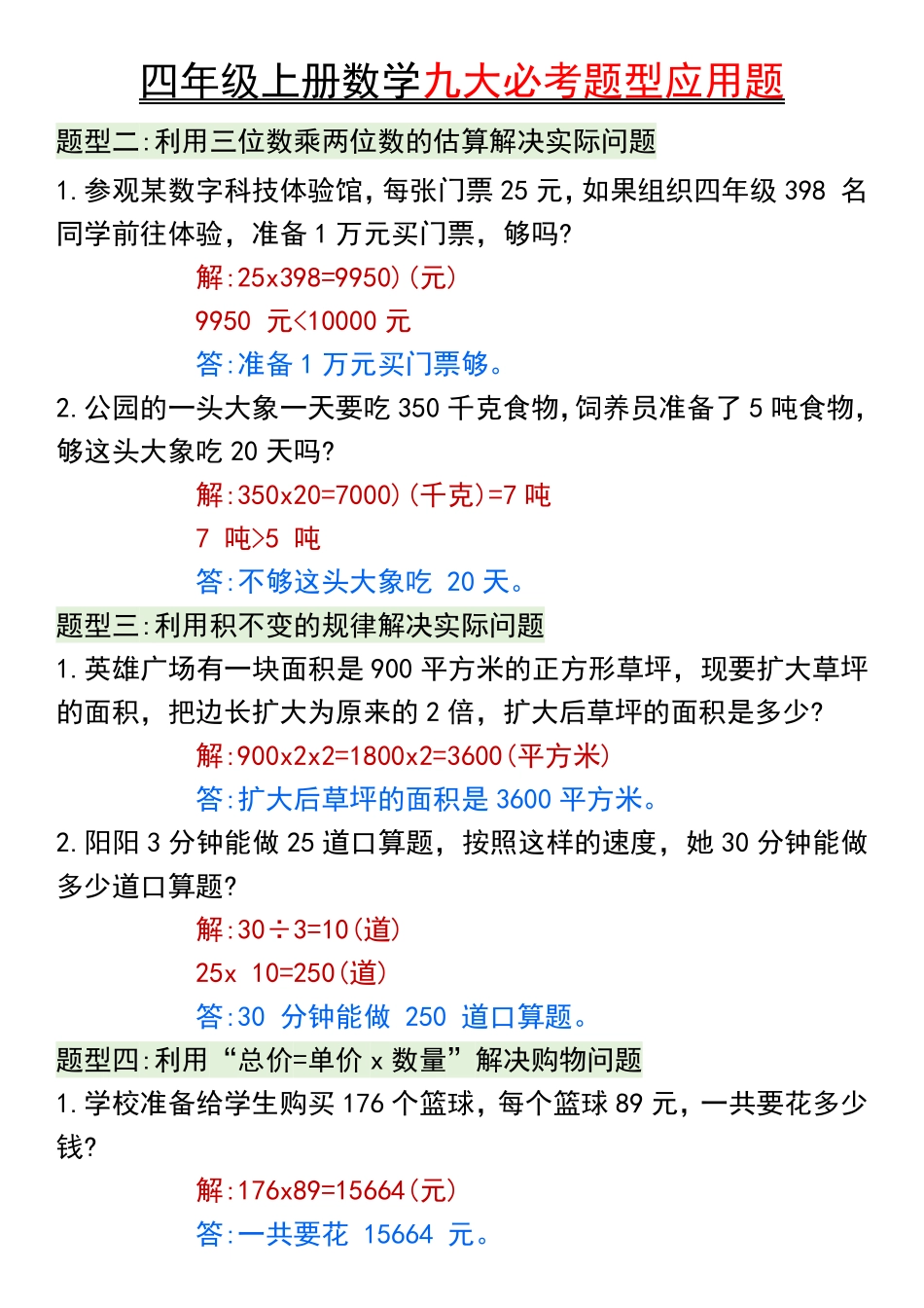 四年级上册数学九大必考题型应用题_第2页