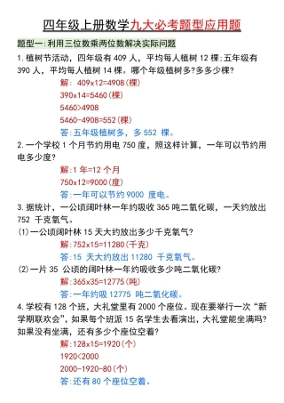 四年级上册数学九大必考题型应用题