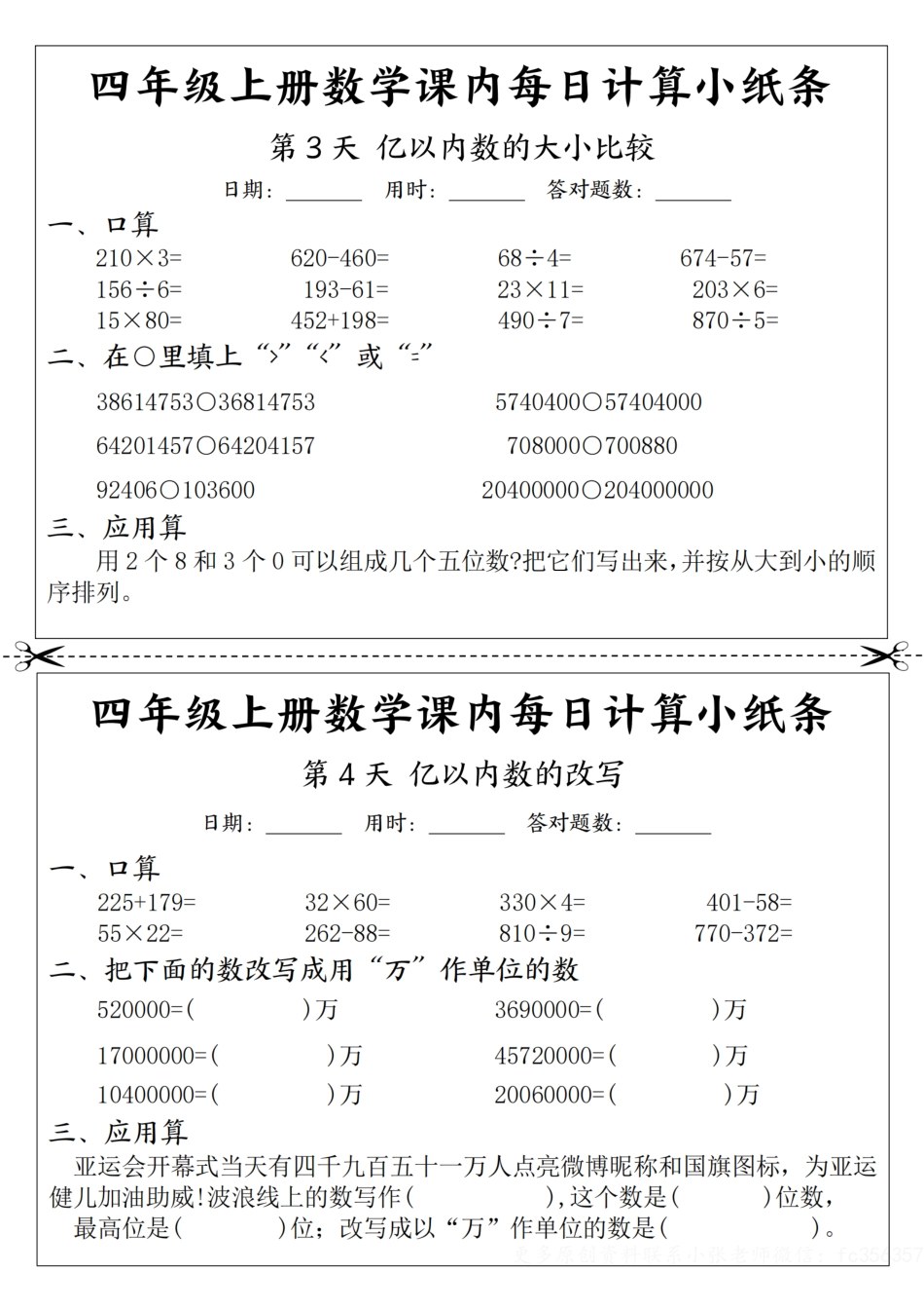 四年级上册数学课内每日计算小纸条（66天）_第2页