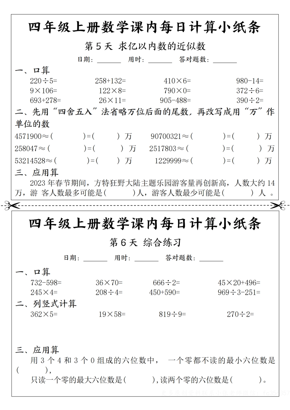 四年级上册数学课内每日计算小纸条（66天）_第3页