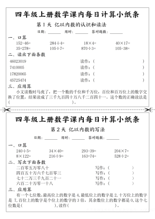 四年级上册数学课内每日计算小纸条（66天）