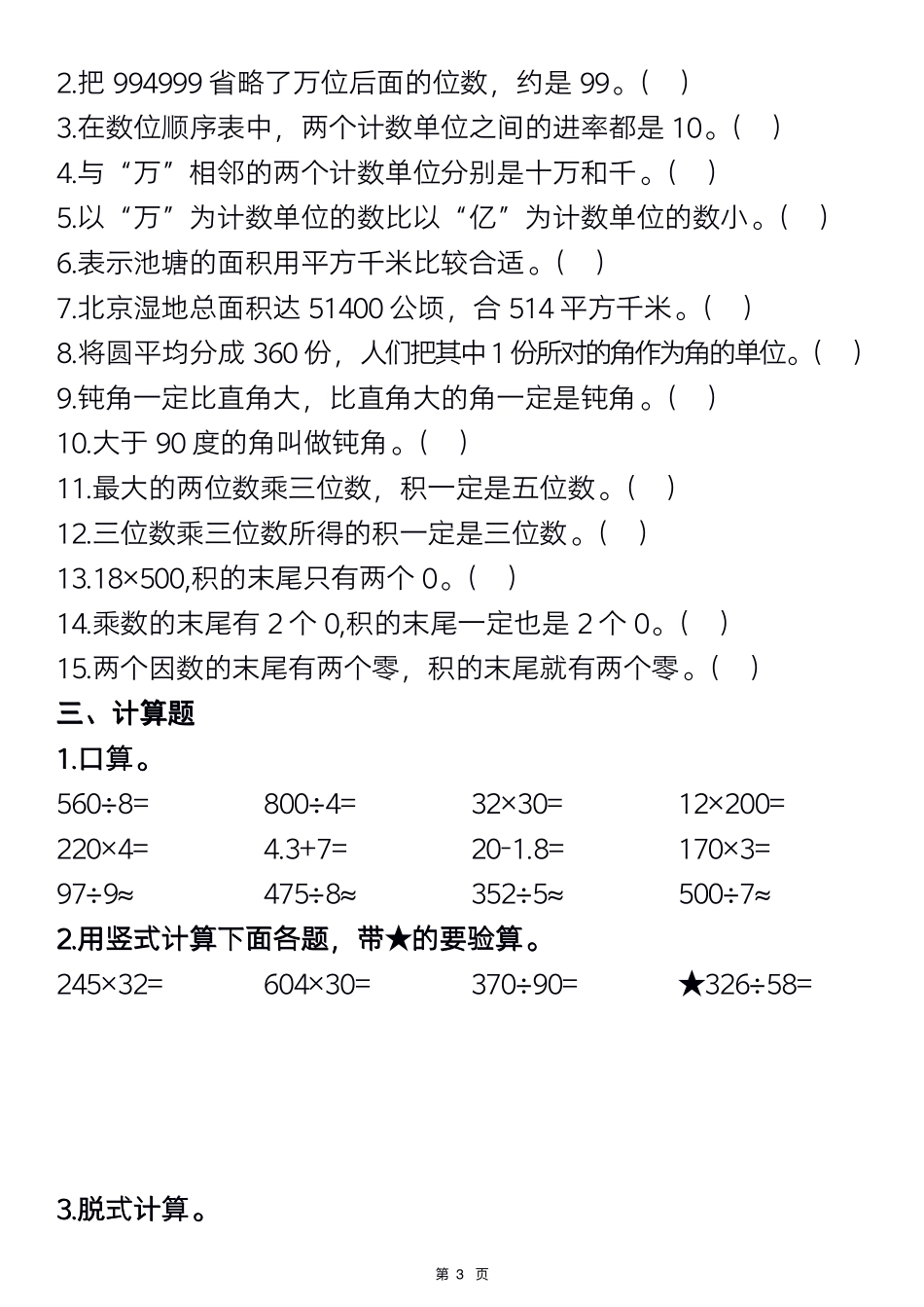四年级上册数学历年期中常考易错_第3页