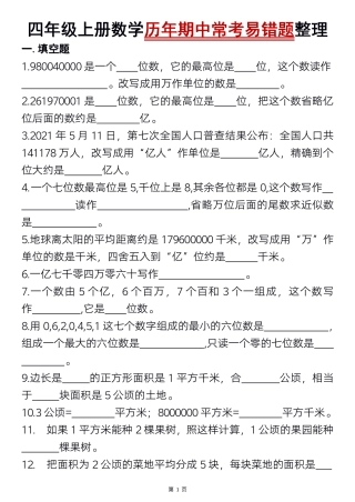 四年级上册数学历年期中常考易错