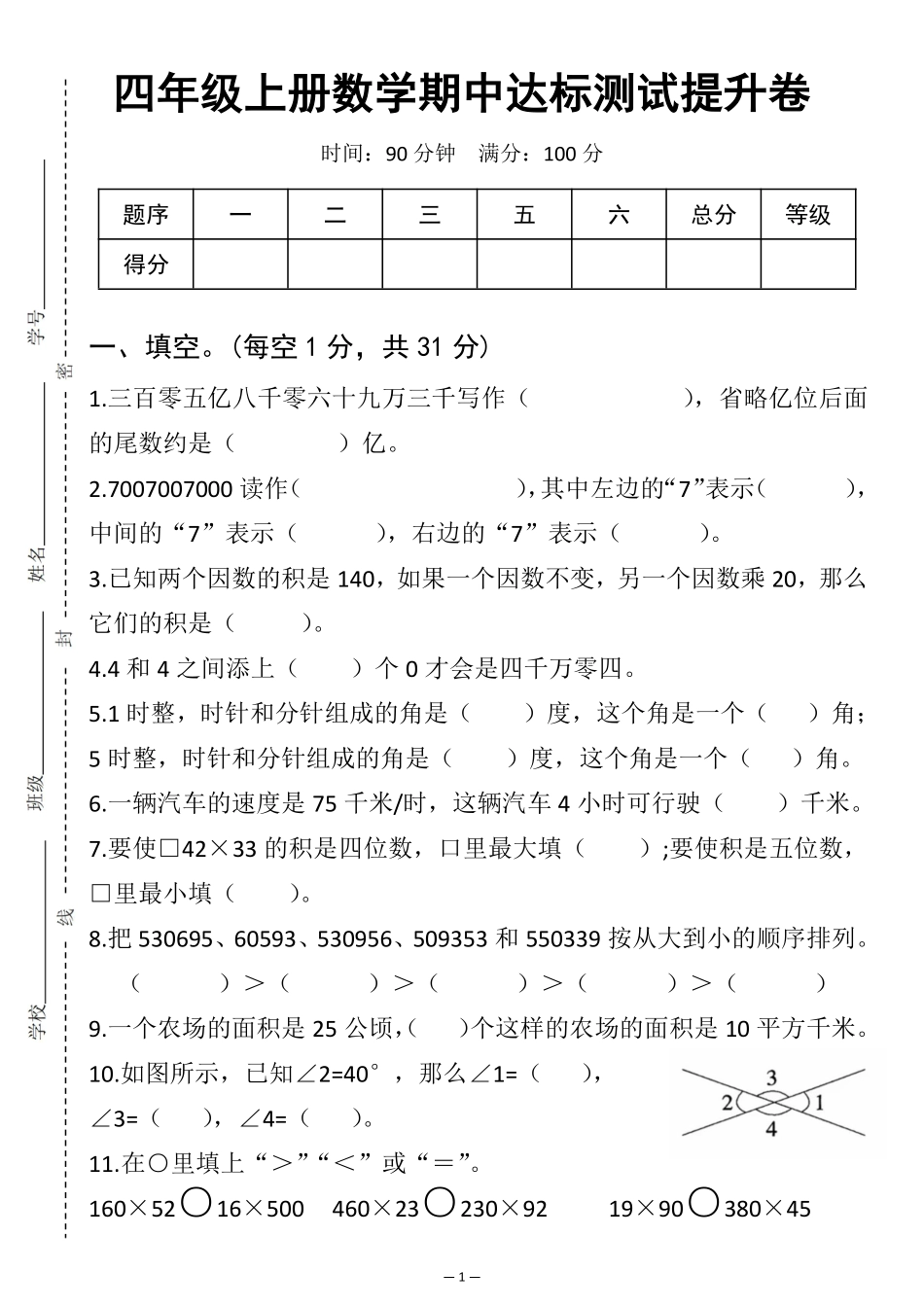 四年级上册数学期中达标测试提升卷（附答案）_第1页