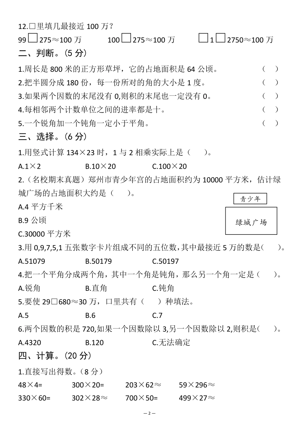 四年级上册数学期中达标测试提升卷（附答案）_第2页