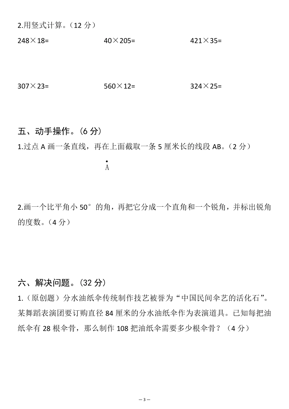 四年级上册数学期中达标测试提升卷（附答案）_第3页