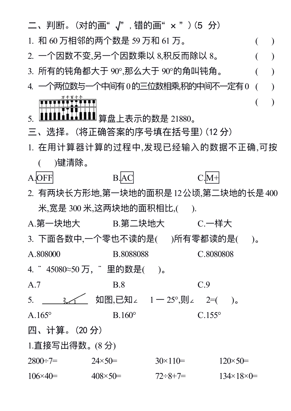 四年级上册数学期中检测卷 1_第2页