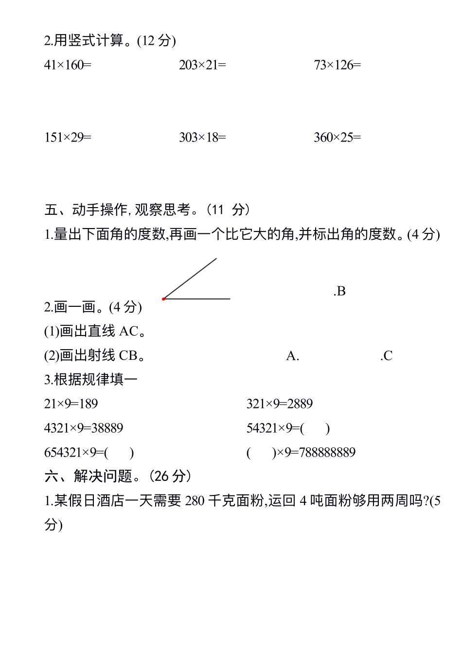 四年级上册数学期中检测卷 1_第3页