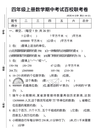 四年级上册数学期中检测卷 1