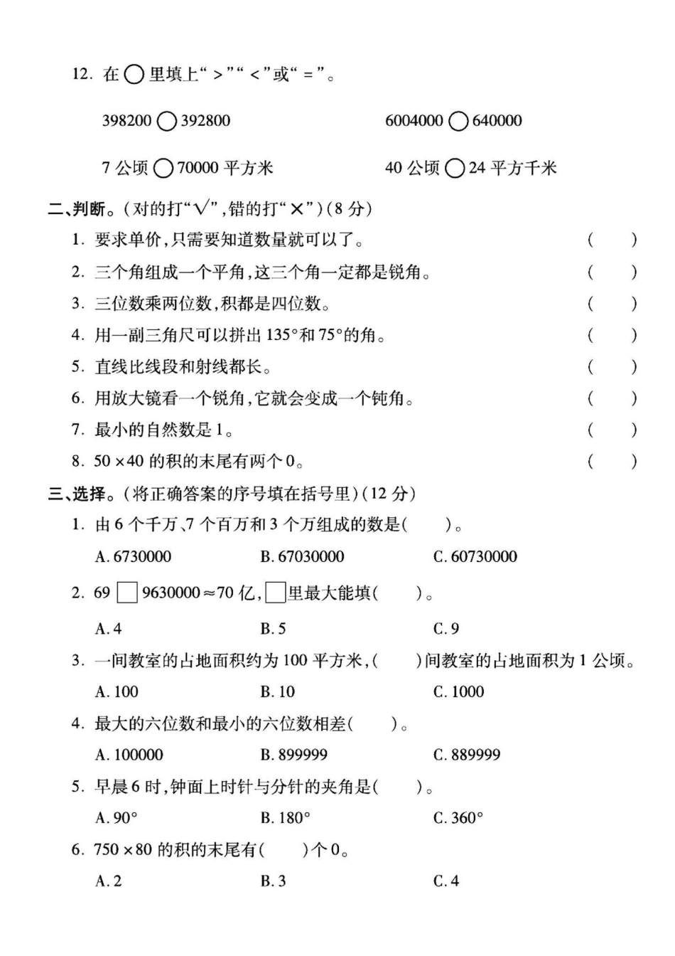 四年级上册数学期中检测卷--角的计量_第2页